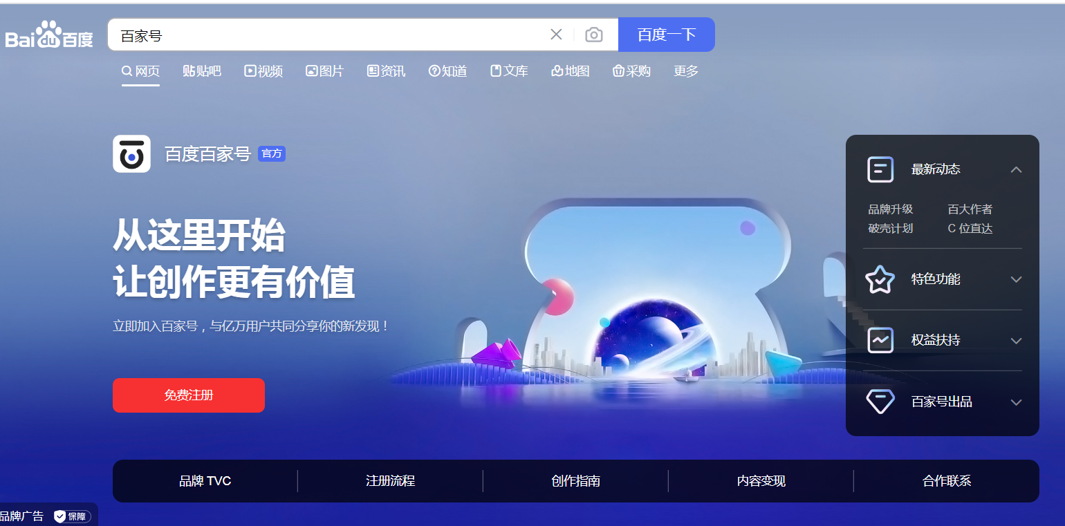 企業(yè)百家號(hào)是什么?可以做私域流量嗎?