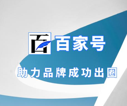 百家號(hào)藍(lán)v認(rèn)證之后怎么配置主頁(yè)功能區(qū)